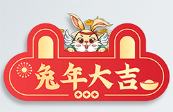元旦、春節放假通知